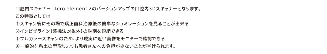 口腔内スキャナー iTero element 3